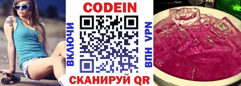 Кодеин Purple Drank  Купить закладки  Туапсе 
